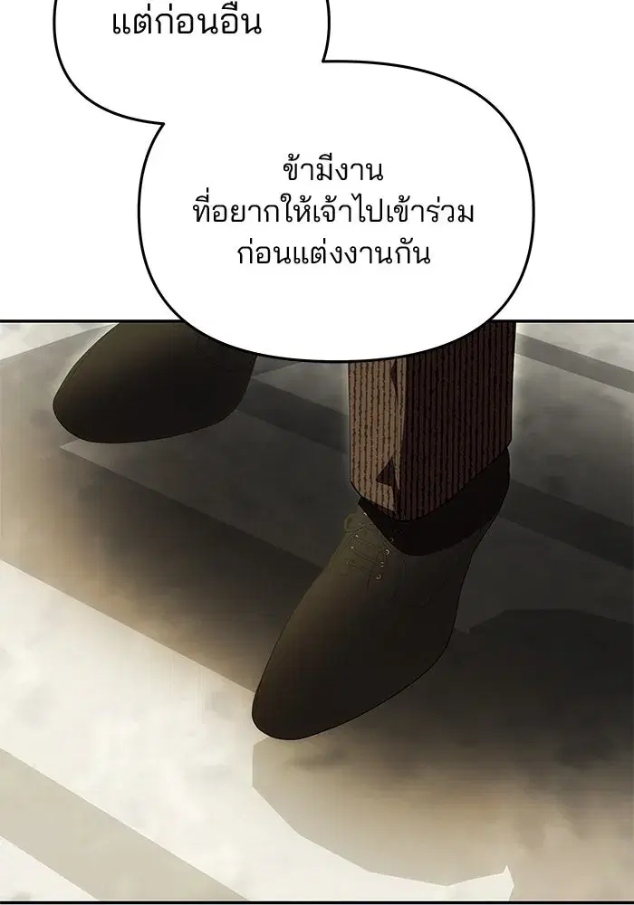 One Husband is Enough – เกมรักจับสามี ตอนที่ 25 — page 35 of 138