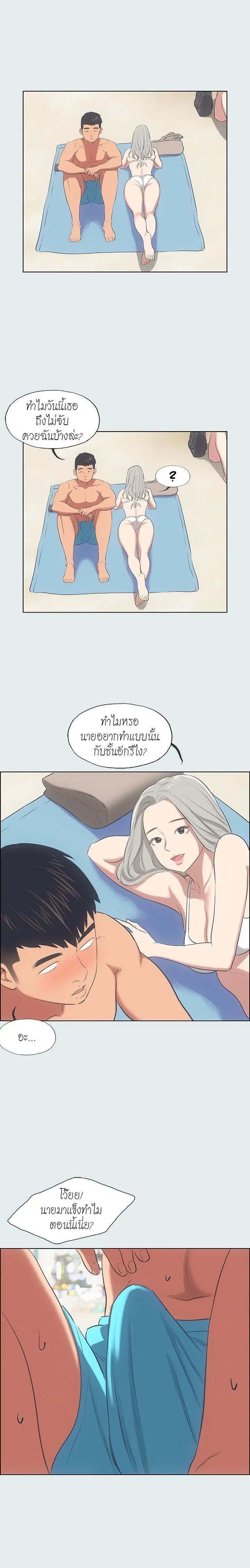 Summer Vacation ตอนที่ 27 — page 15 of 17
