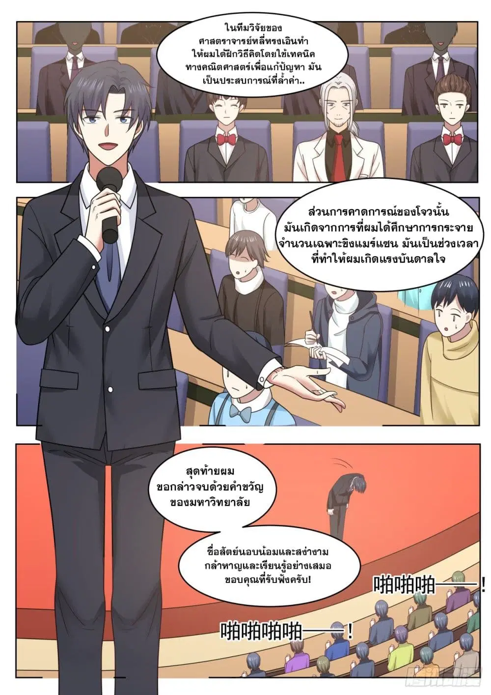 Xueba’s Black Technology System.jpg ตอนที่ 47 — page 3 of 10