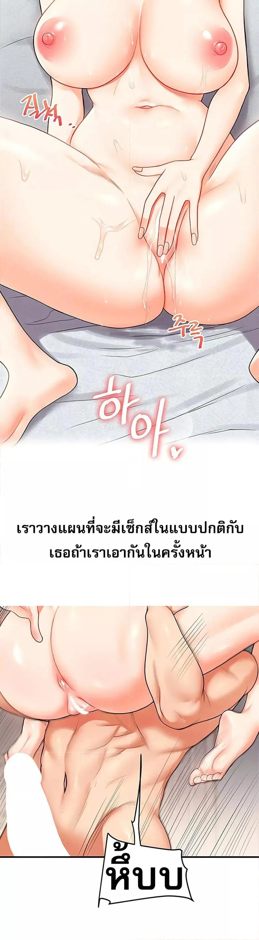 Relationship Reversal ตอนที่ 46 — page 6 of 51