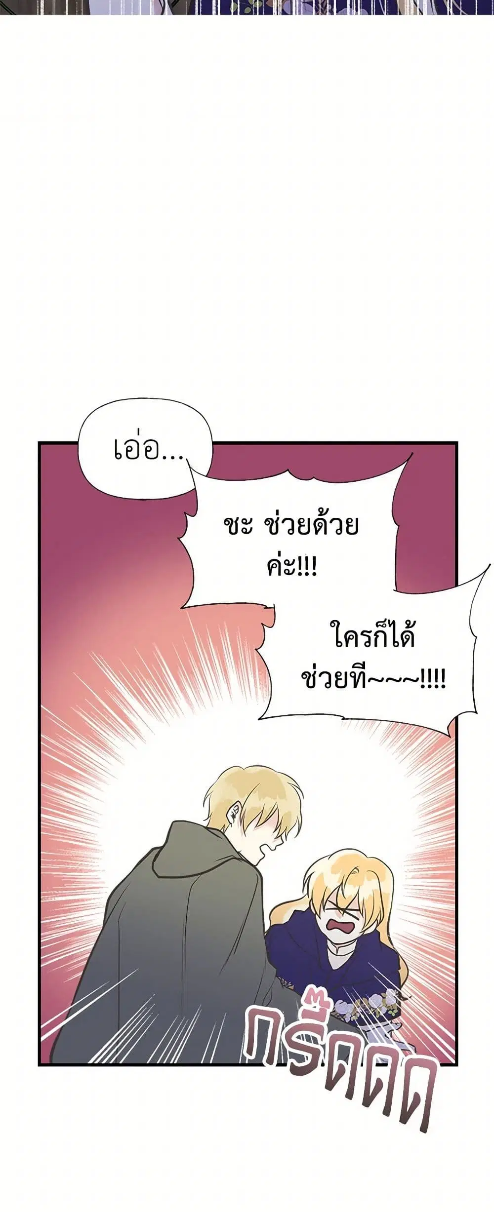 My Sister Picked up the Male Lead ตอนที่ 26 — page 31 of 46