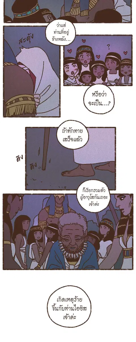 ENNEAD ตอนที่ 55 — page 3 of 27