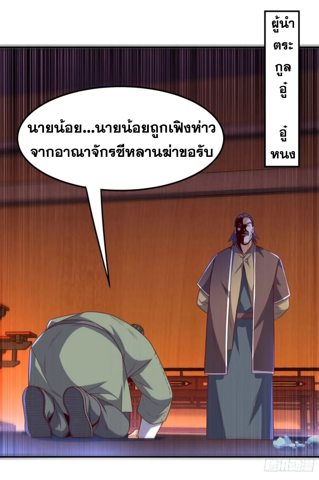 Wu Ni ตอนที่ 188 — page 18 of 34