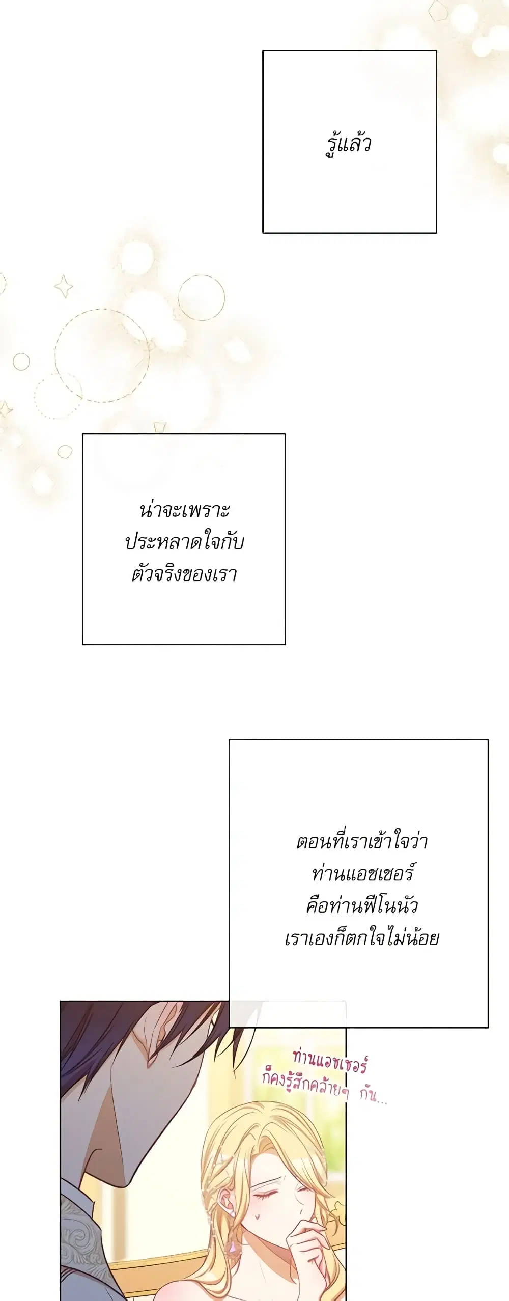 The Villainess Turns the Hourglass ตอนที่ 58 — page 10 of 39