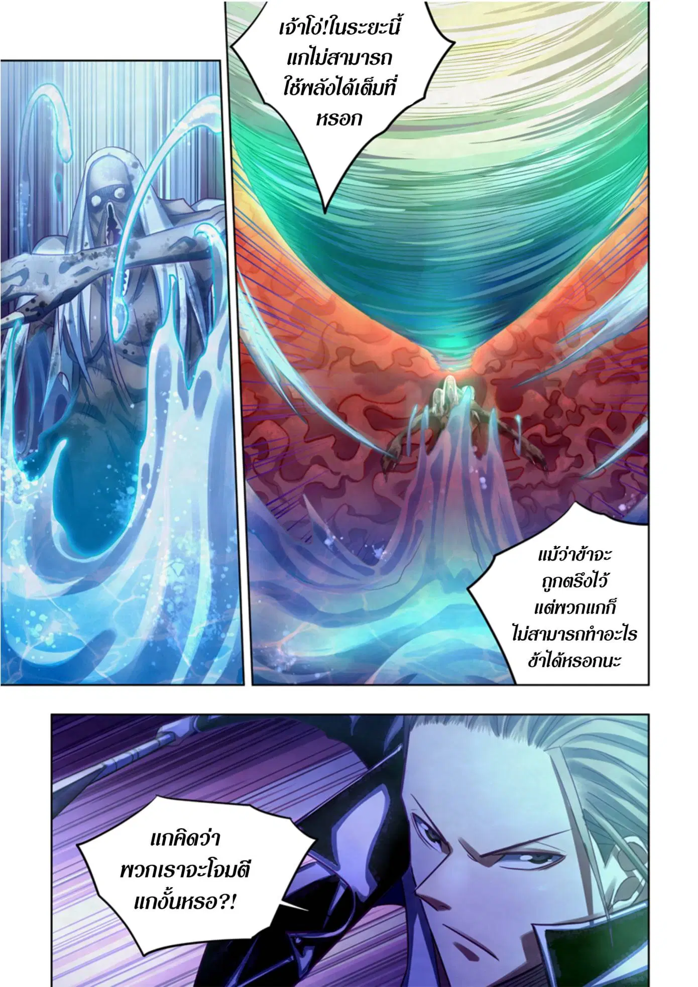 The Last Human ตอนที่ 373 — page 12 of 16