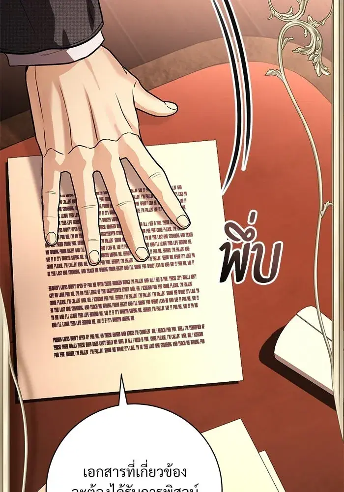 To My Husband’s Mistress ตอนที่ 98 — page 32 of 107
