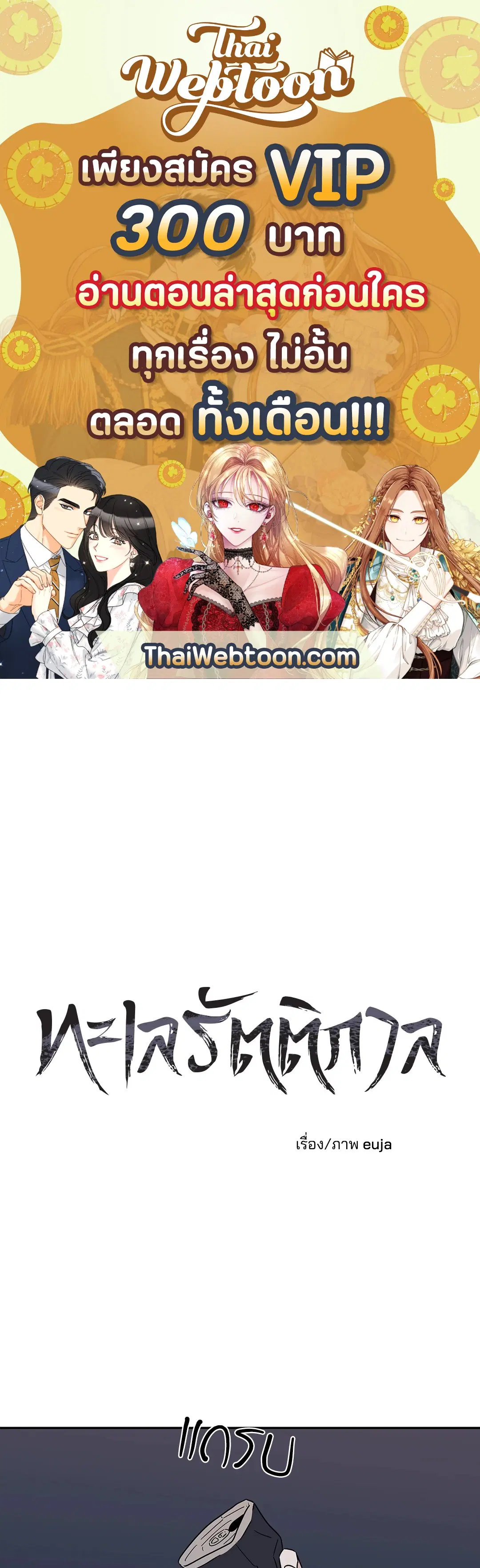 Low Tide in Twilight ตอนที่ 20 — page 1 of 68
