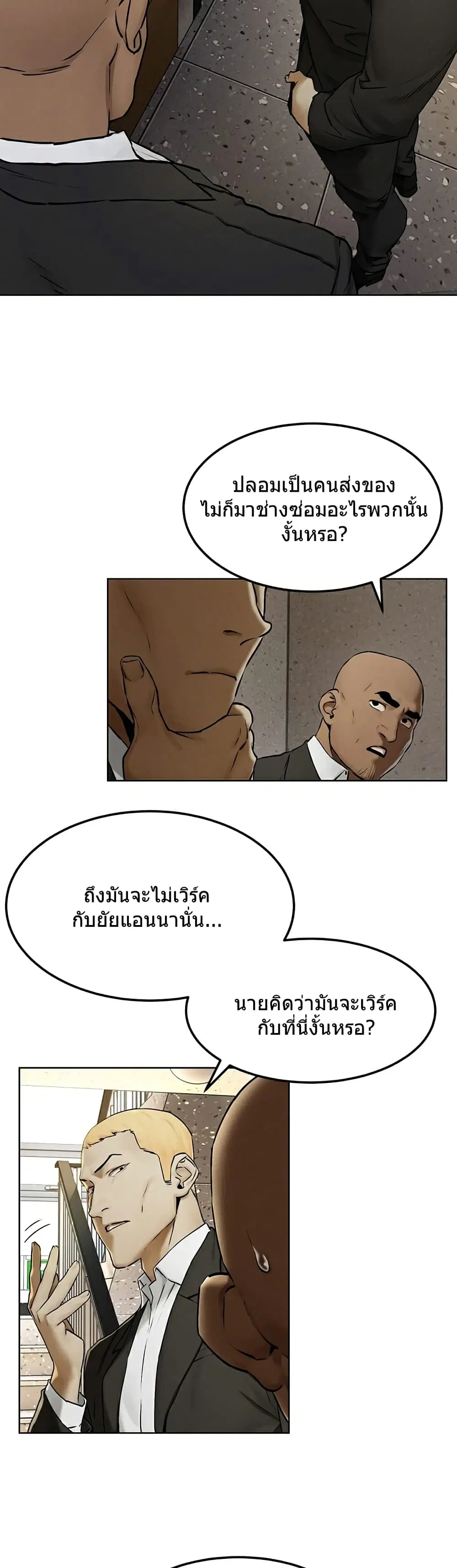 Silent War ตอนที่ 131 — page 26 of 35