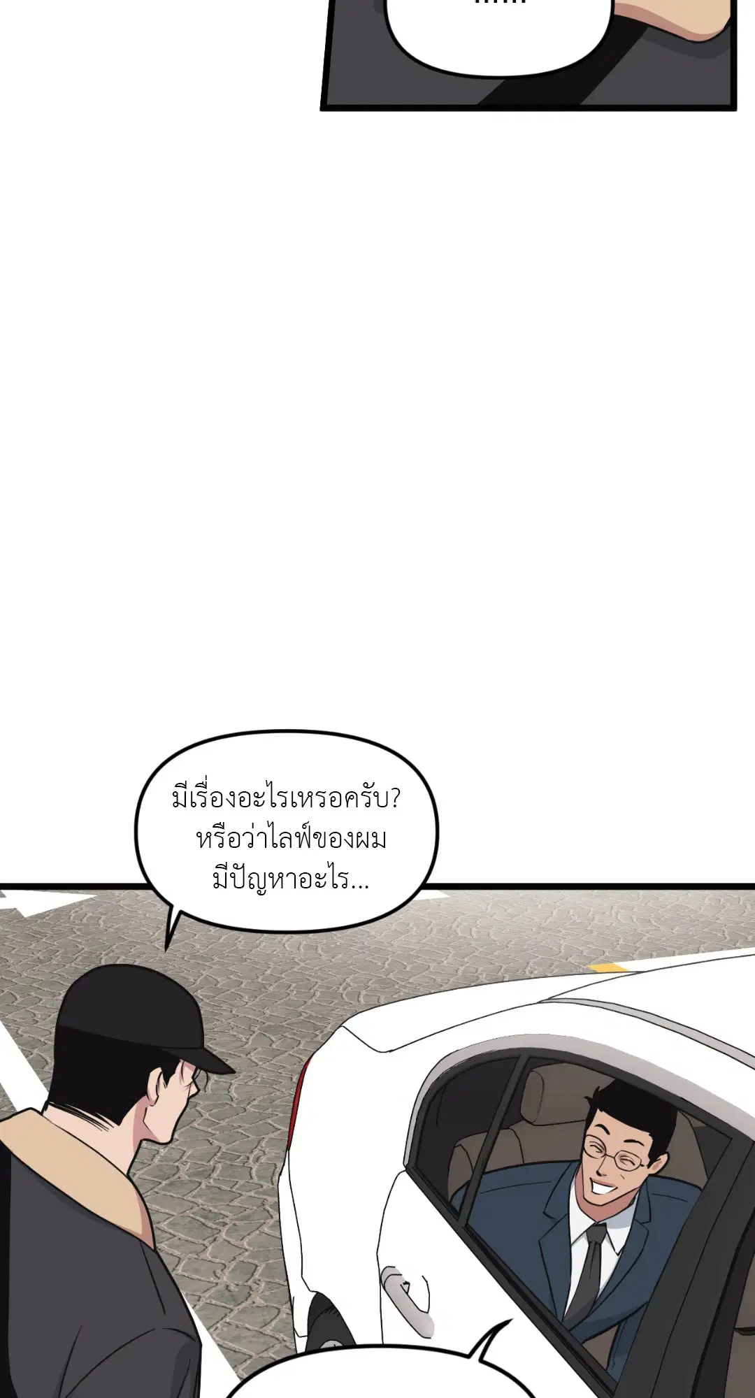 Full Volume ตอนที่ 44 — page 18 of 62