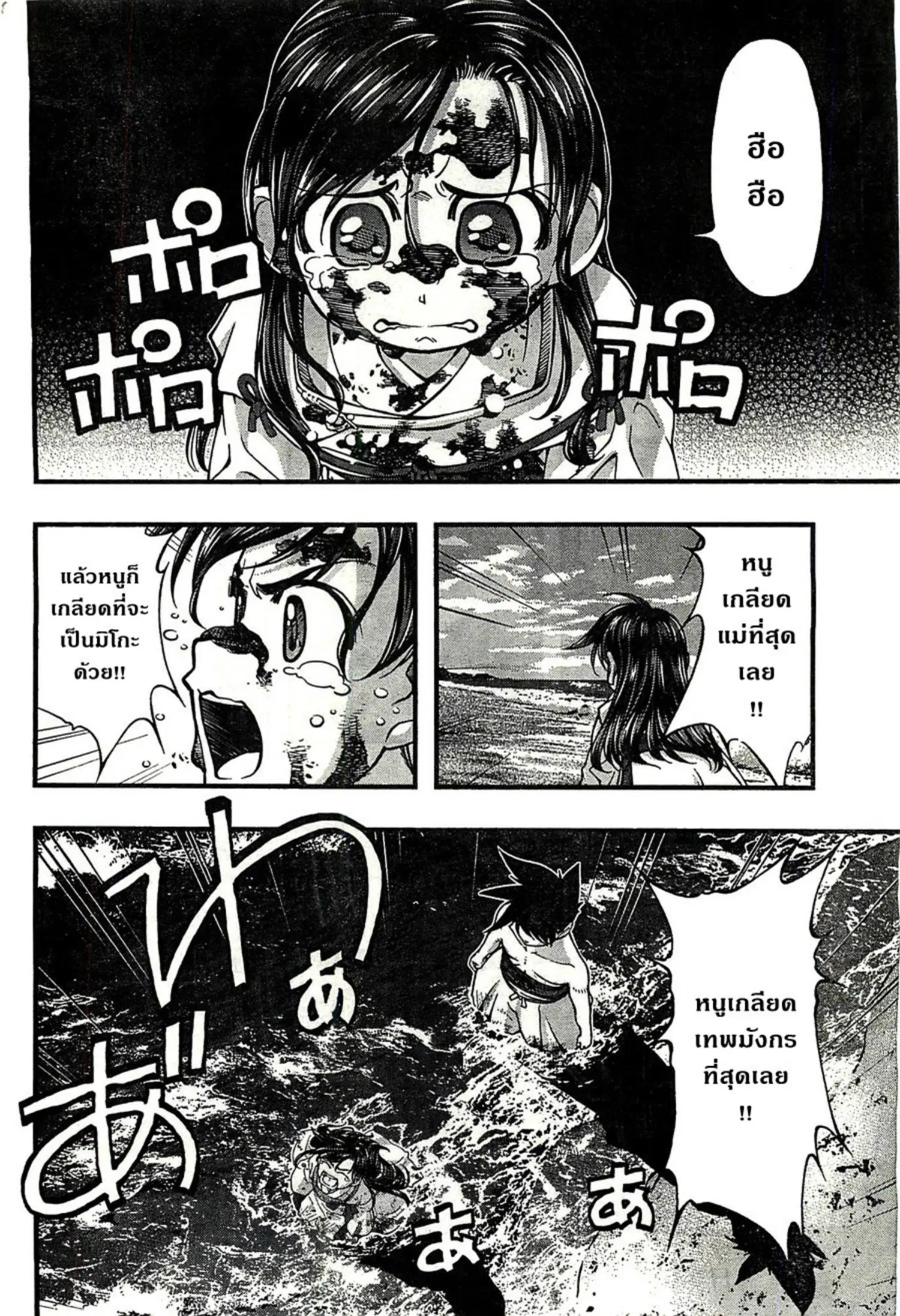 Umi no Misaki ตอนที่ 118 — page 16 of 20