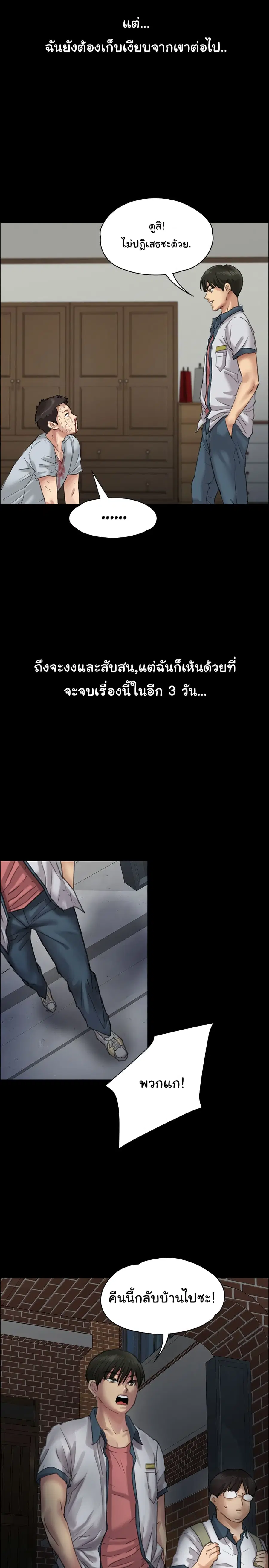 Queen Bee ตอนที่ 21 — page 30 of 39