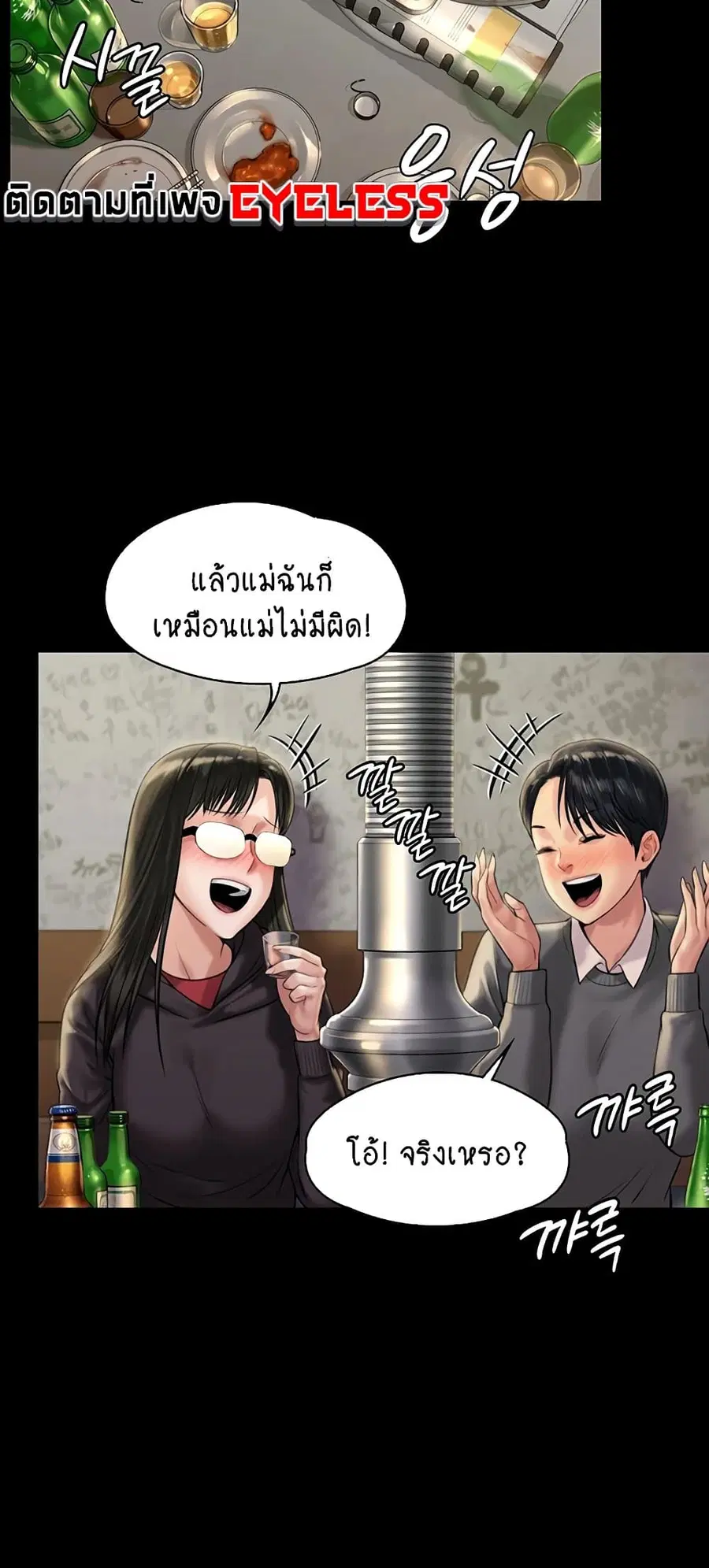 Queen Bee ตอนที่ 167 — page 24 of 75