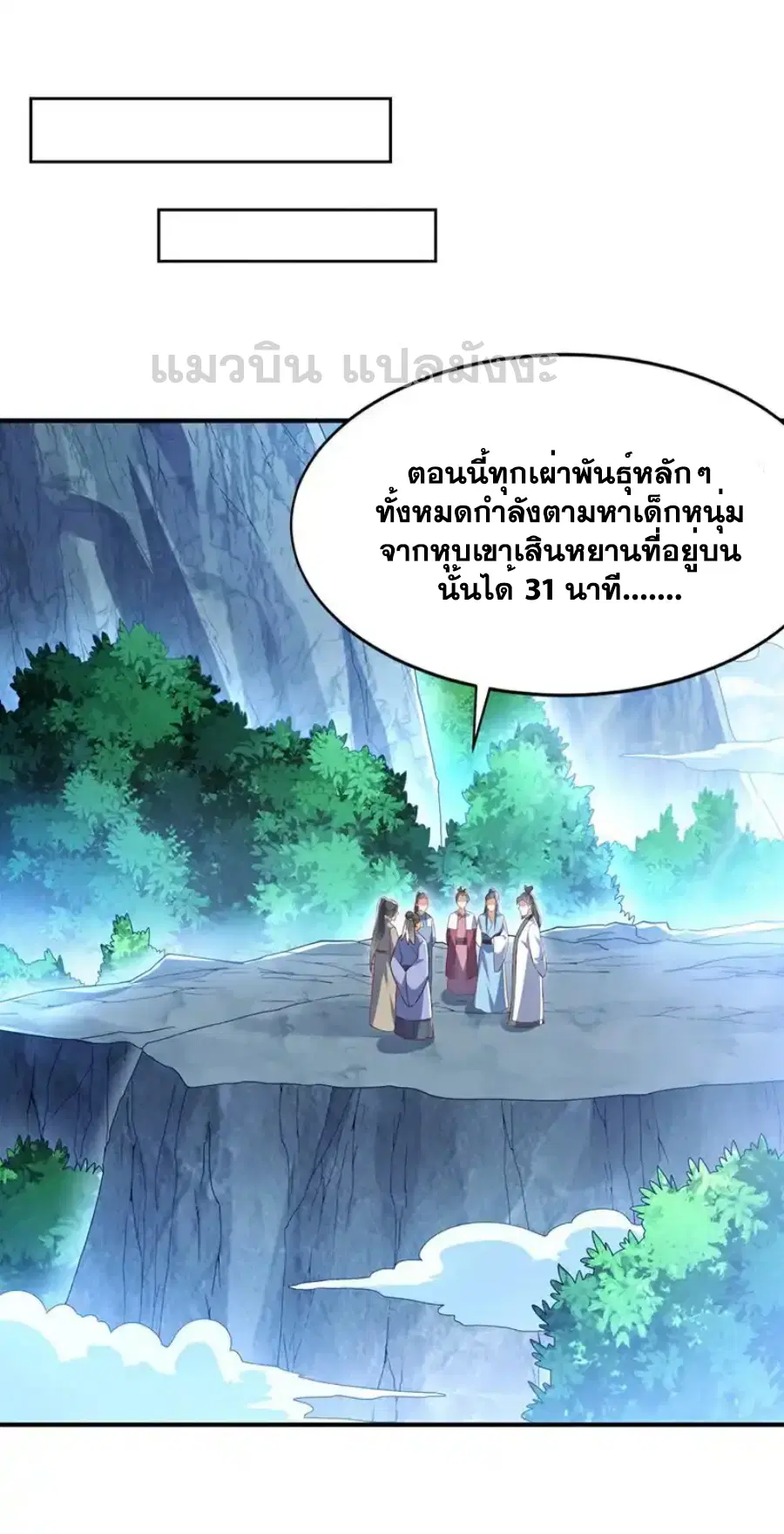 Wu Ni ตอนที่ 541 — page 2 of 33