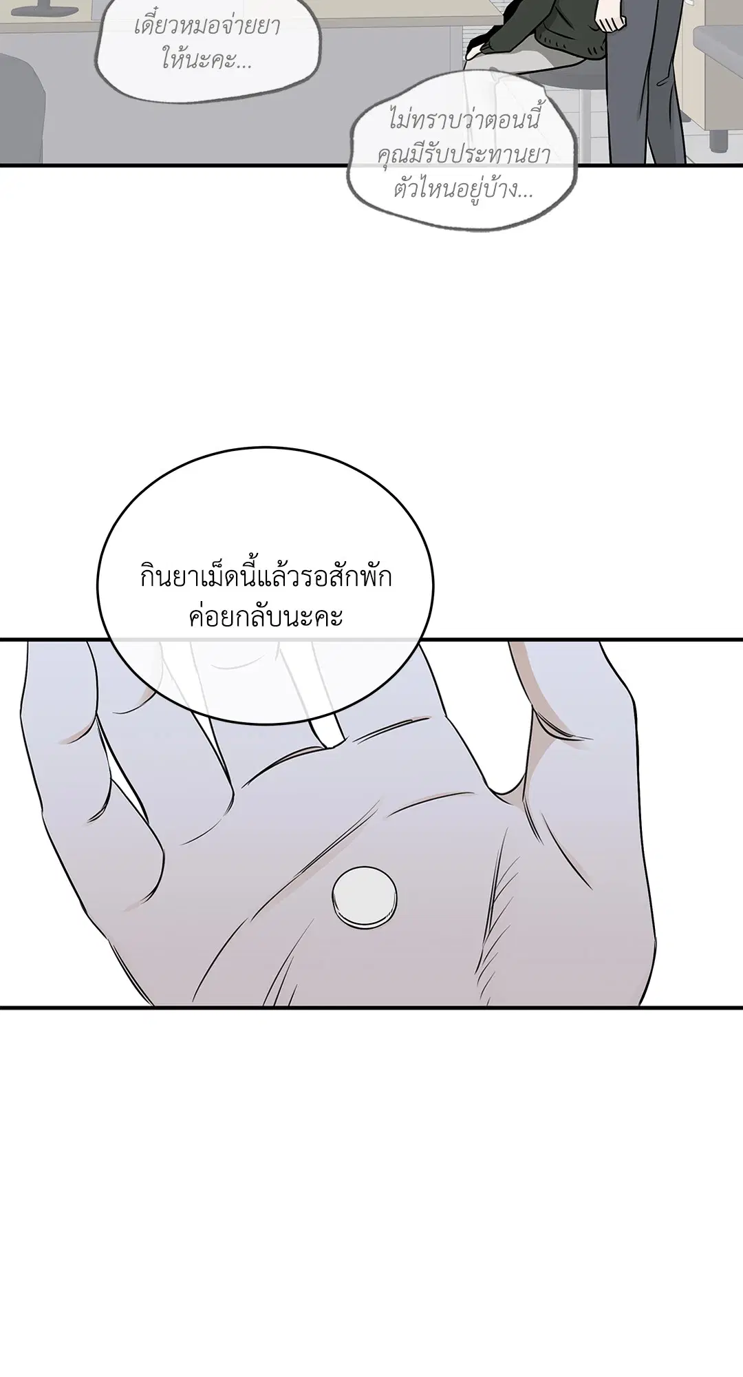 Low Tide in Twilight ตอนที่ 71 — page 11 of 71