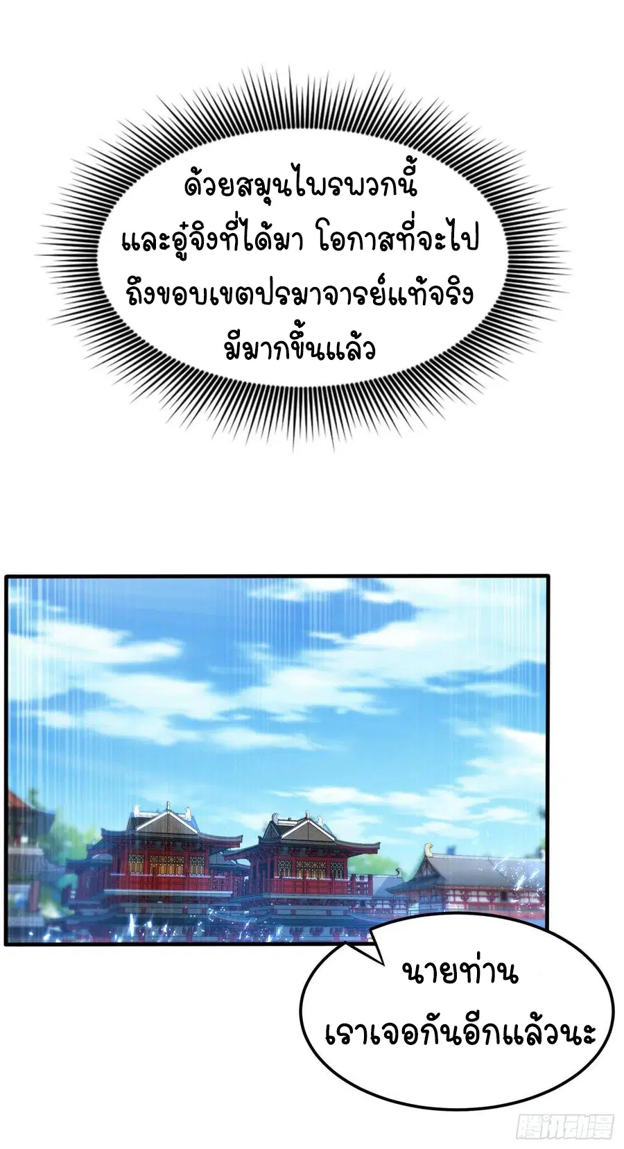 Wu Ni ตอนที่ 92 — page 11 of 47