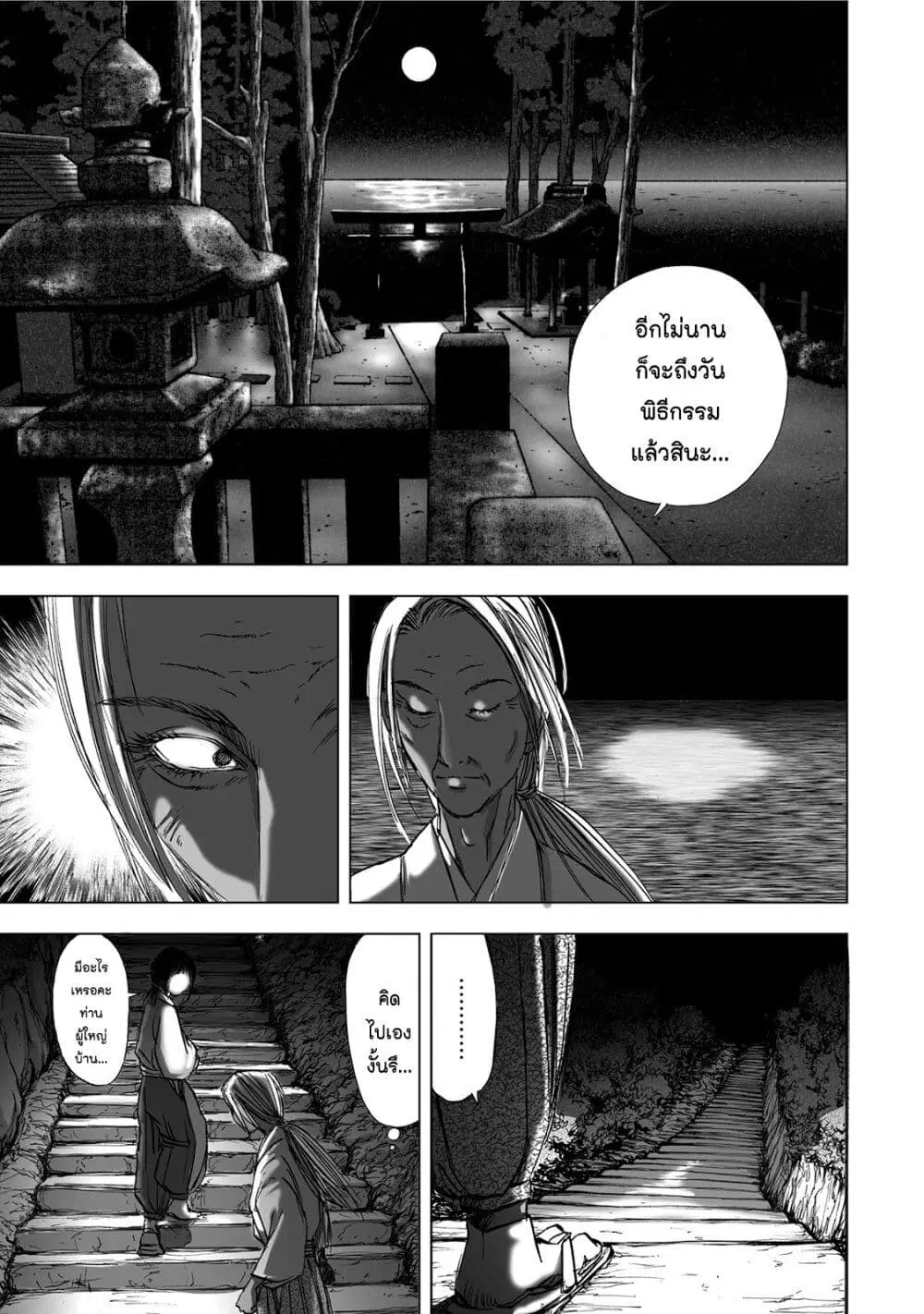 Mura Matsuri ตอนที่ 4.4 — page 21 of 23