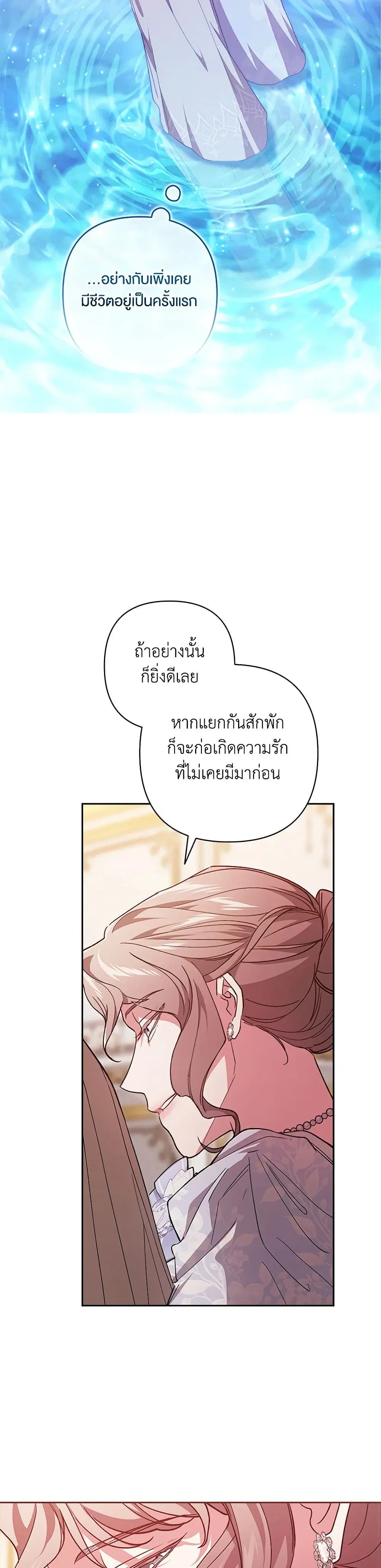 The Broken Ring – This Marriage Will Fail Anyway ตอนที่ 74 — page 28 of 38