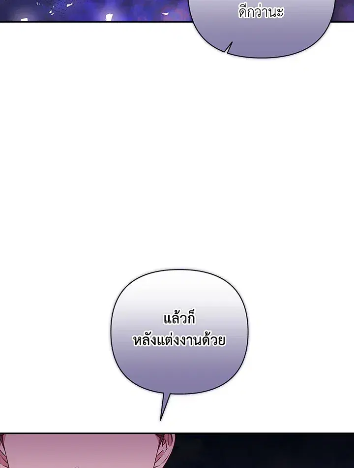 The Broken Ring – This Marriage Will Fail Anyway ตอนที่ 8 — page 22 of 97