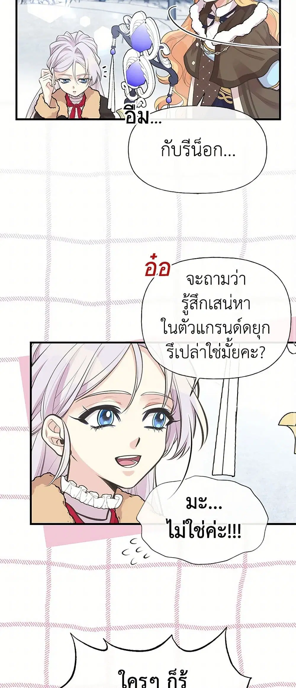 My Sister Picked up the Male Lead ตอนที่ 79 — page 26 of 44