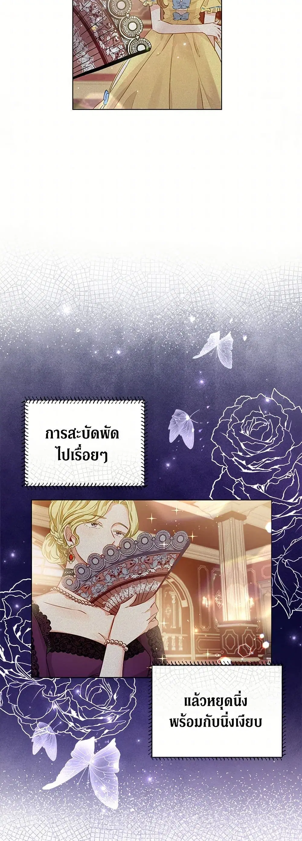 Stealing the Lady’s Heart ตอนที่ 8 — page 33 of 45