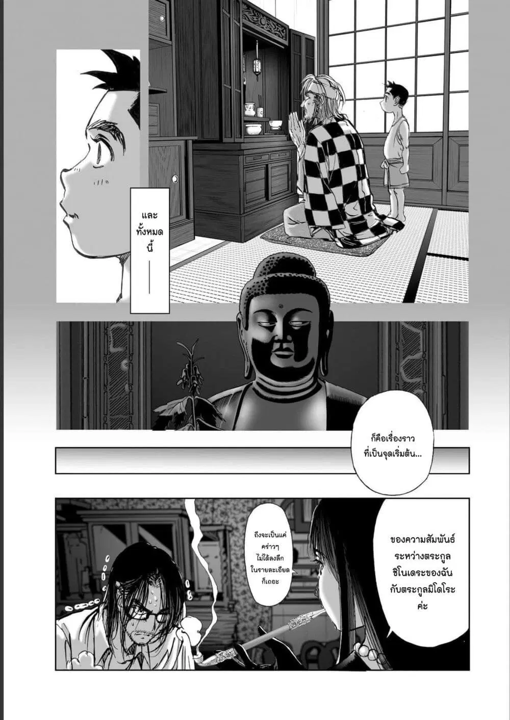 Mura Matsuri ตอนที่ 1904 — page 13 of 20
