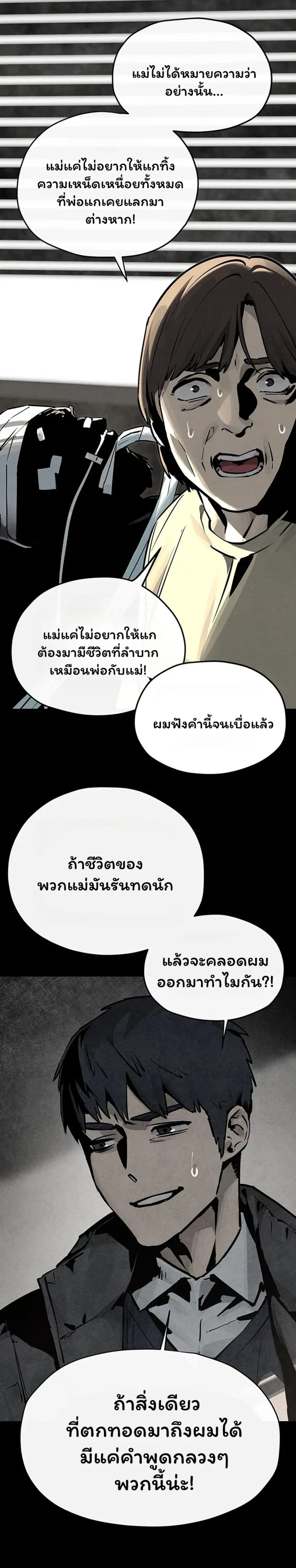 Moby Dick ตอนที่ 101 — page 6 of 40