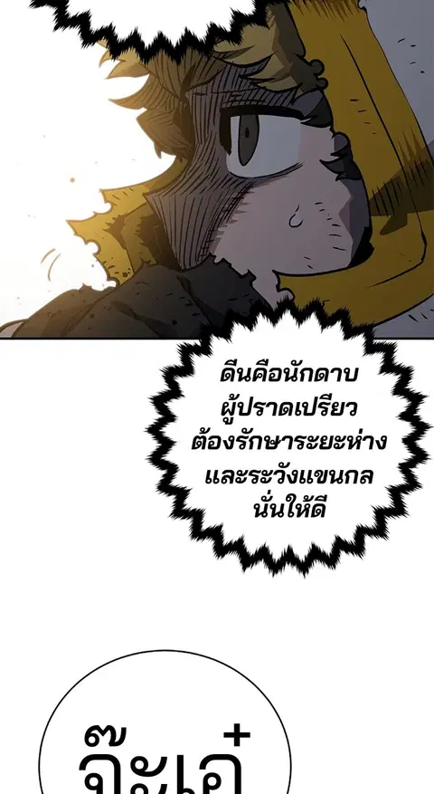 The Player ตอนที่ 21 — page 9 of 118