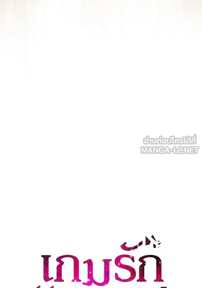 One Husband is Enough – เกมรักจับสามี ตอนที่ 60 — page 24 of 162