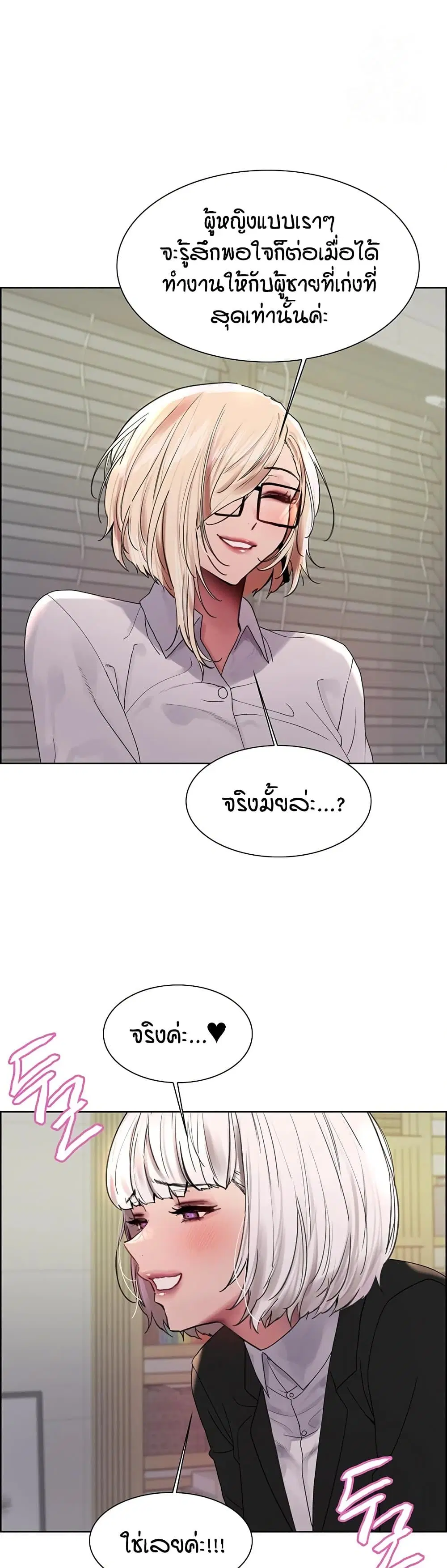 Sex-Stop Watch ตอนที่ 139 — page 8 of 52