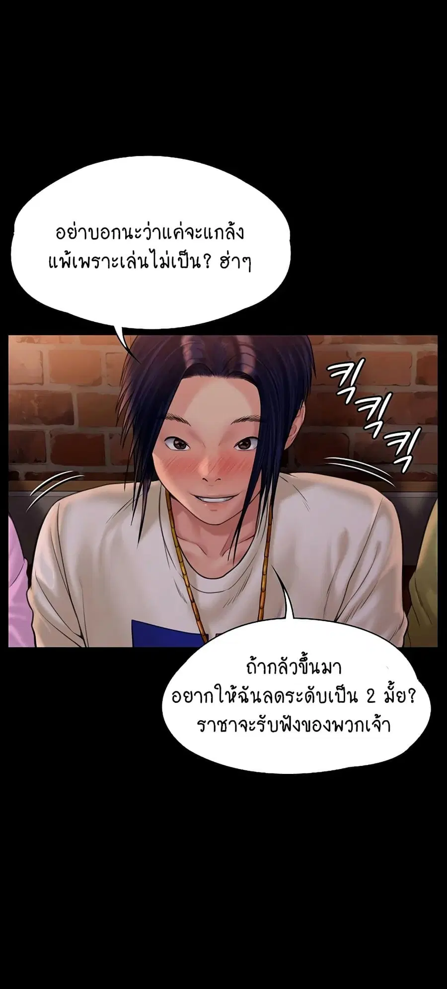 Queen Bee ตอนที่ 167 — page 14 of 75