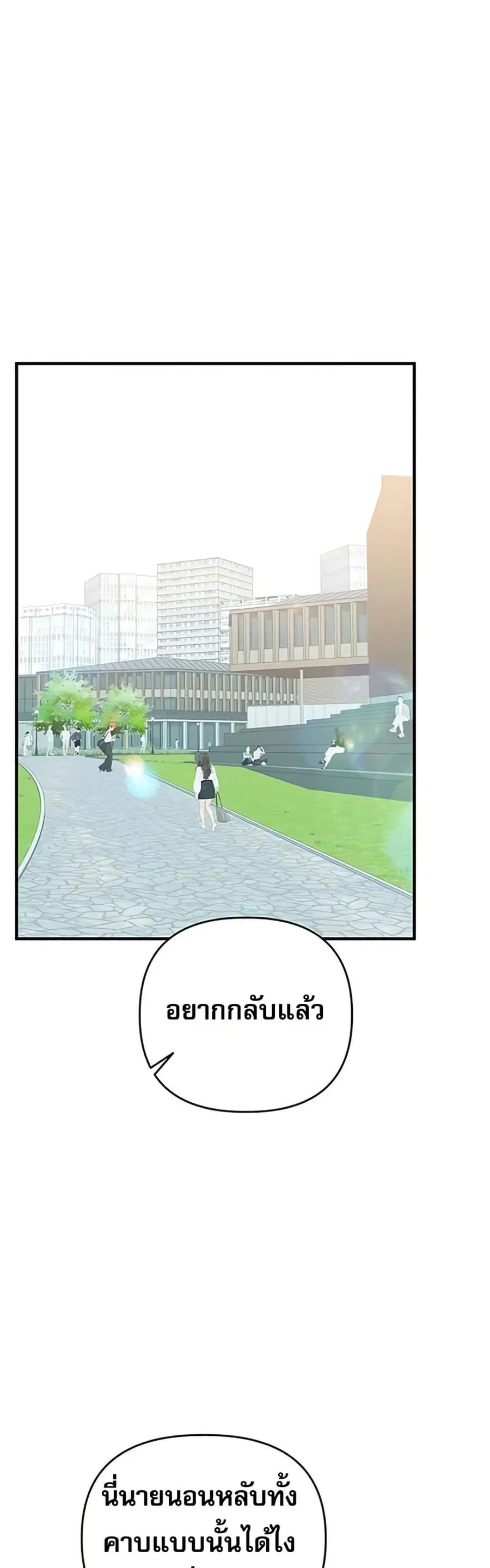 Relationship Reversal ตอนที่ 81 — page 7 of 49