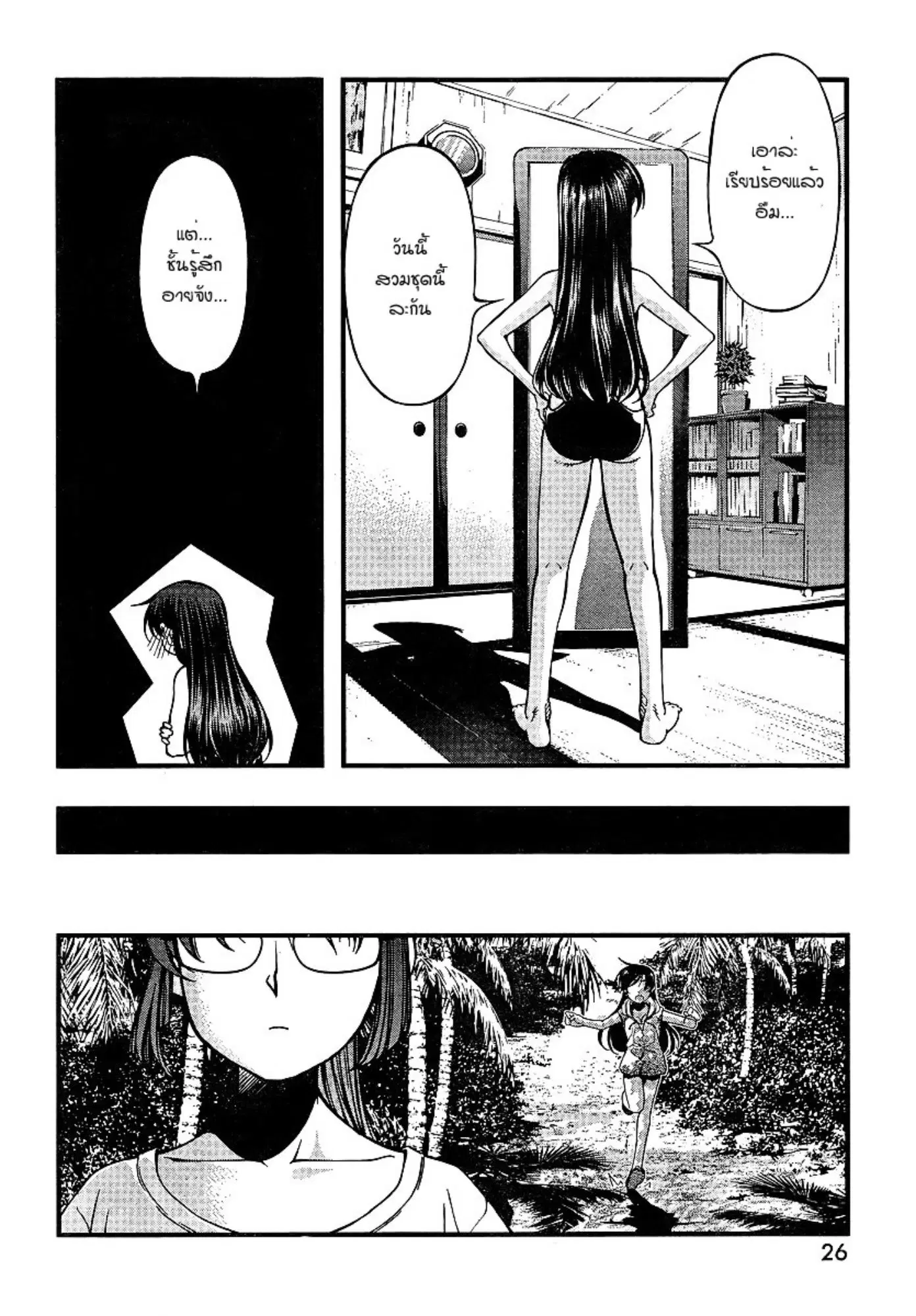 Umi no Misaki ตอนที่ 69 — page 11 of 21