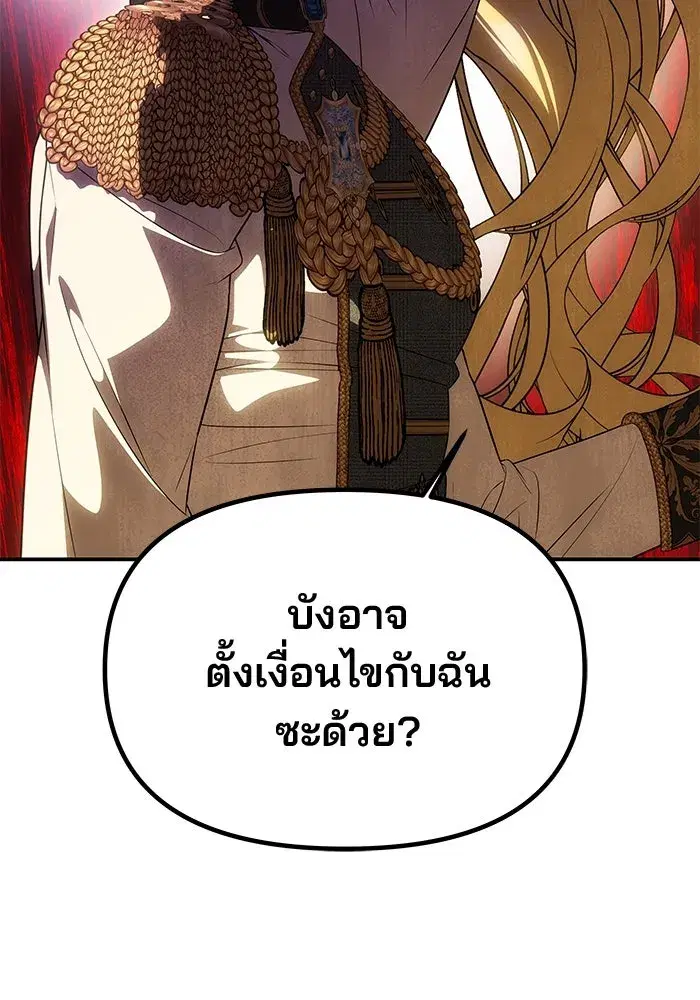 One Husband is Enough – เกมรักจับสามี ตอนที่ 57 — page 65 of 151