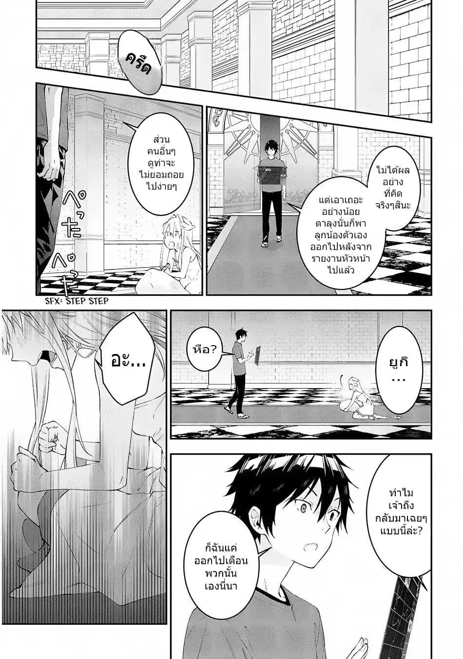 Maou ni Natta node, Dungeon Tsukutte Jingai Musume to Honobono suru ตอนที่ 13 — page 7 of 18