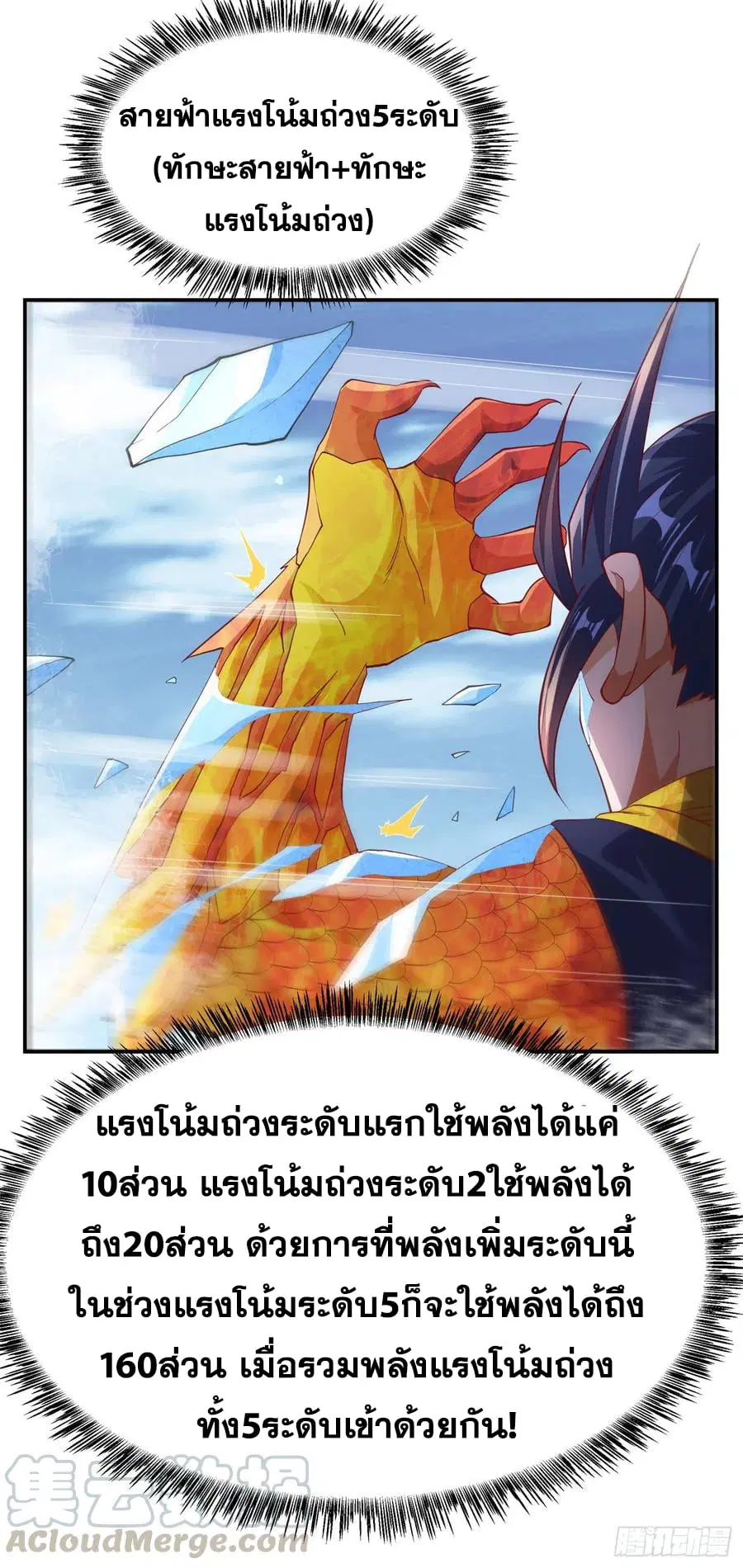 Wu Ni ตอนที่ 157 — page 5 of 38
