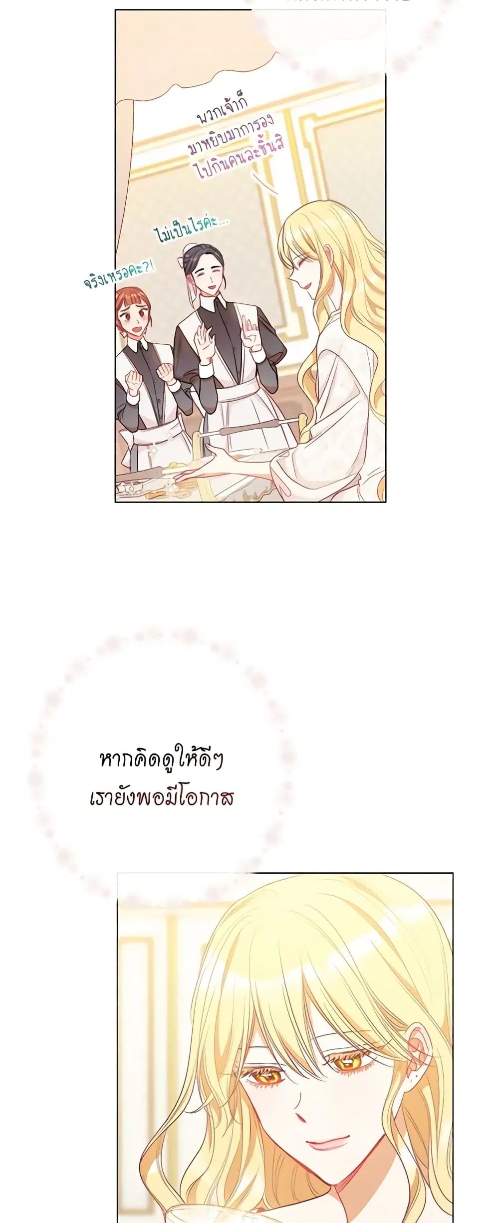 The Villainess Turns the Hourglass ตอนที่ 31 — page 28 of 48