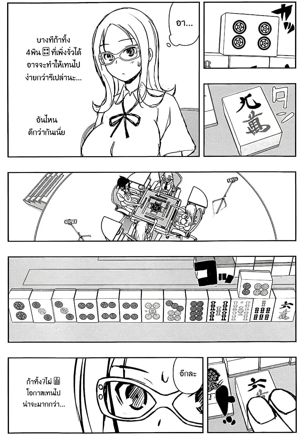 Saki ตอนที่ 140 — page 8 of 20