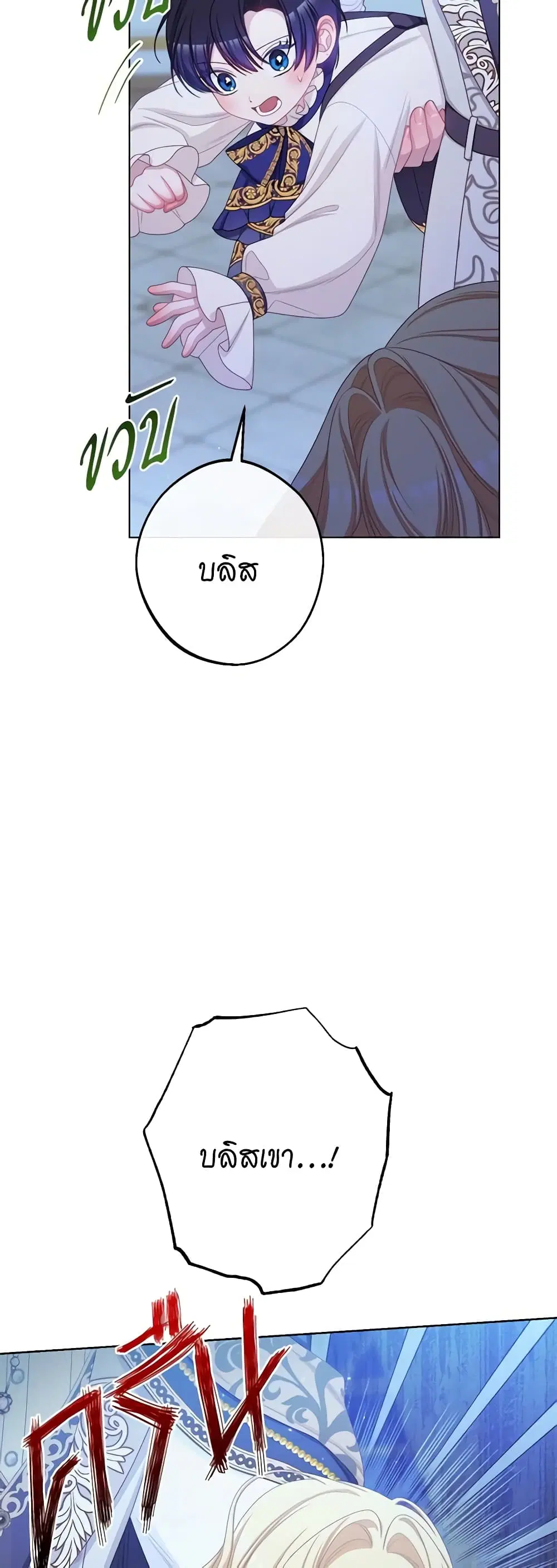 The Villainess Turns the Hourglass ตอนที่ 118 — page 29 of 55