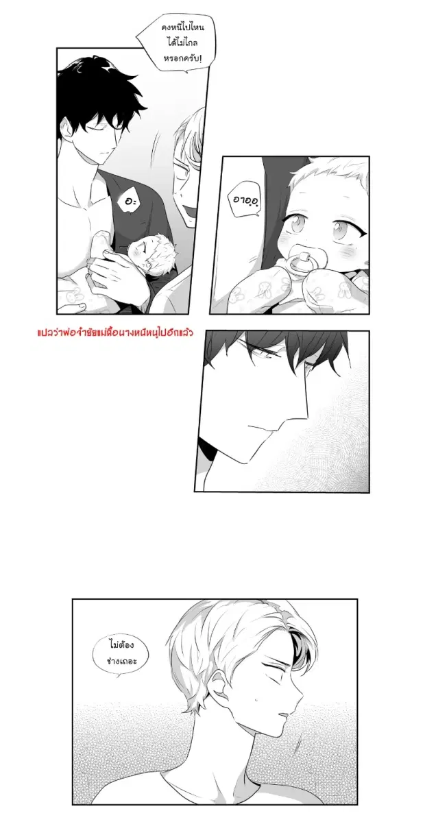 Love is an Illusion! – ซูเปอร์สตาร์ ตอนที่ 40 — page 7 of 32