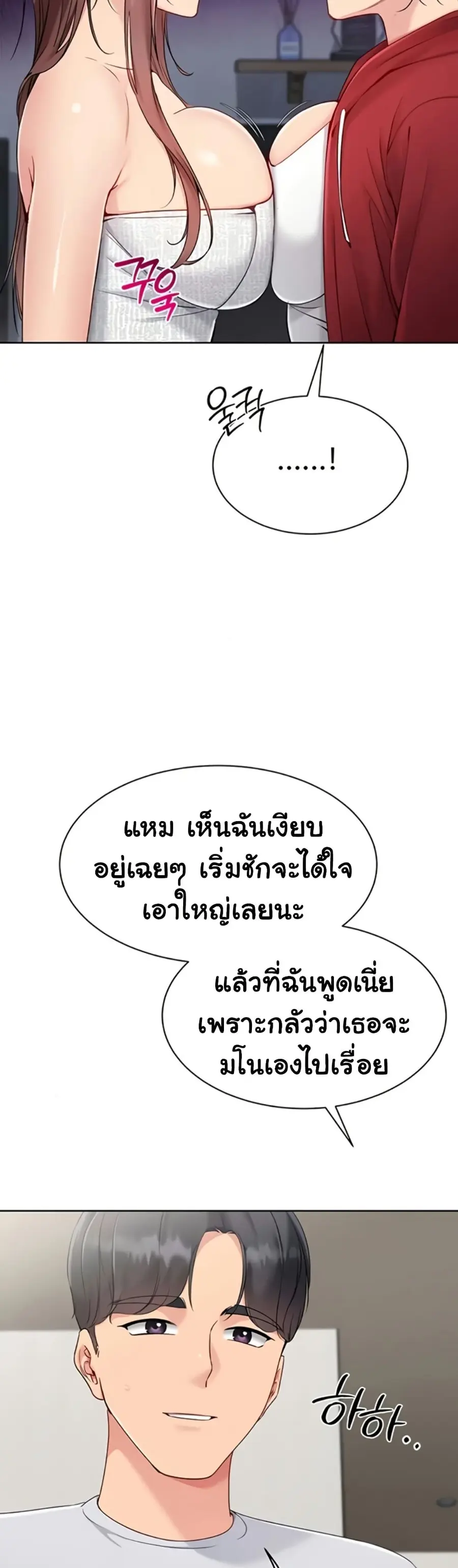Set Up ตอนที่ 80 — page 22 of 51