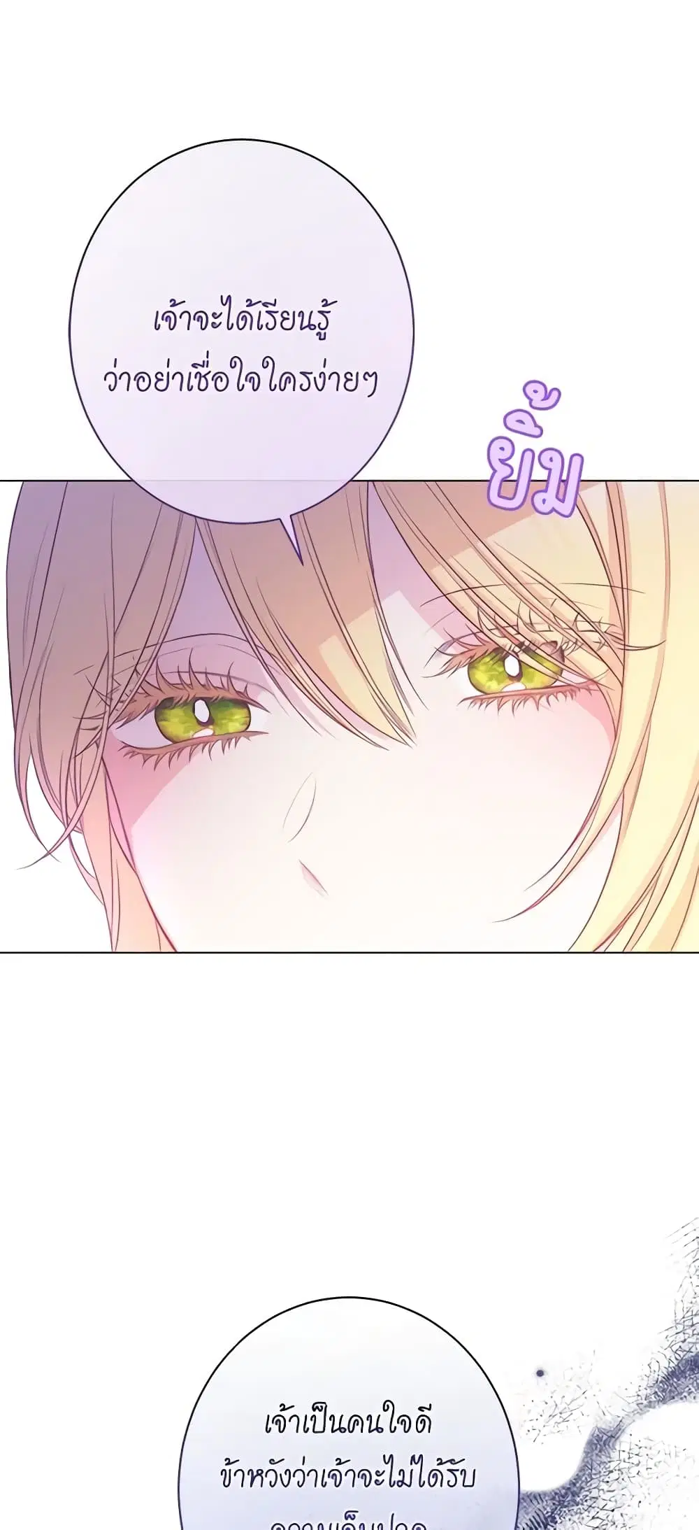The Villainess Turns the Hourglass ตอนที่ 97 — page 30 of 56