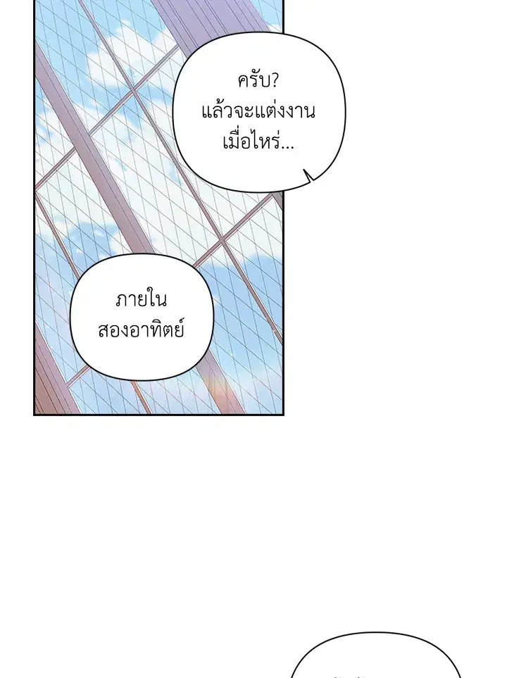 The Broken Ring – This Marriage Will Fail Anyway ตอนที่ 12 — page 72 of 99