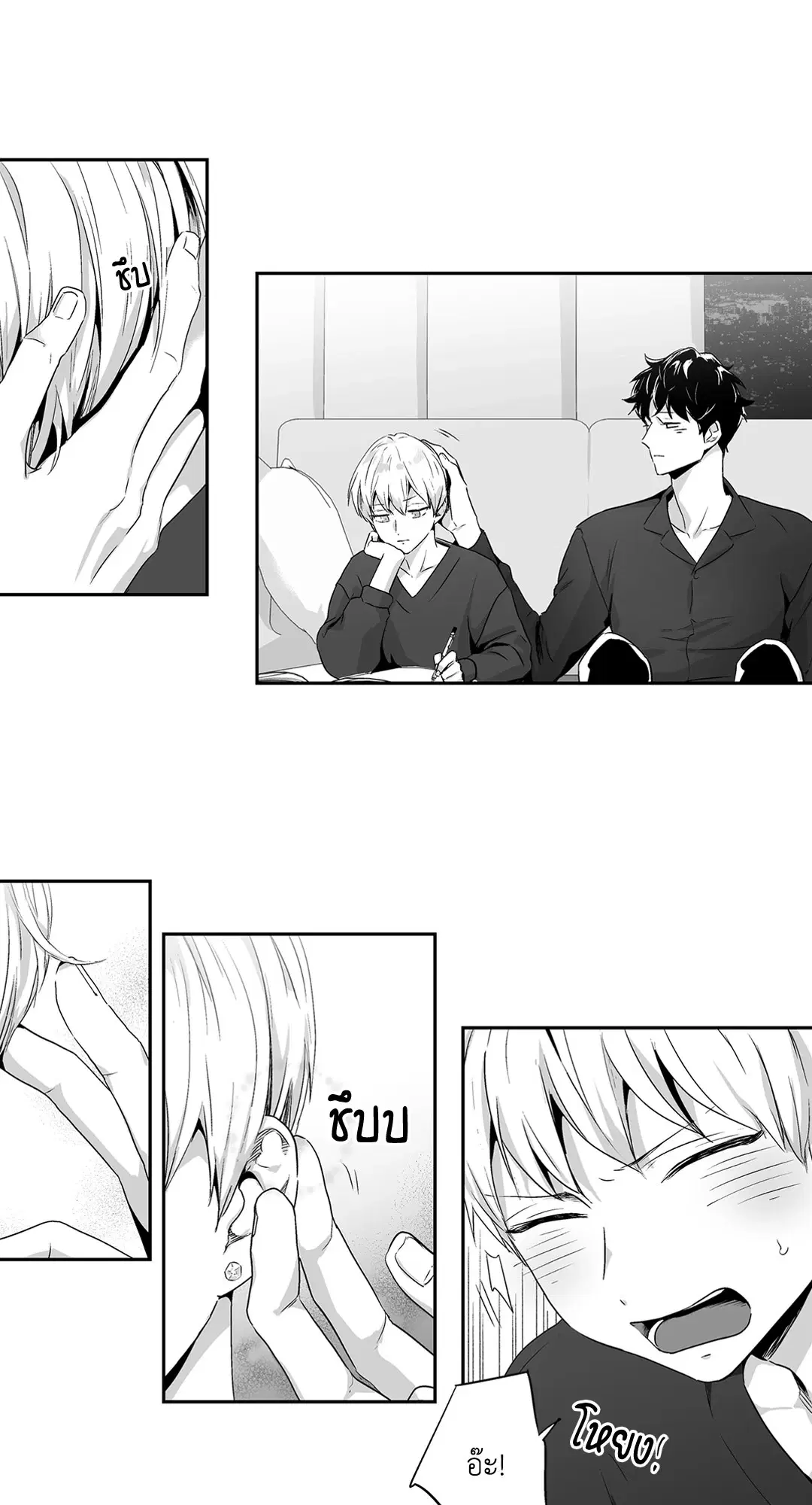 Love is an Illusion! – ซูเปอร์สตาร์ ตอนที่ 44.05 — page 17 of 45