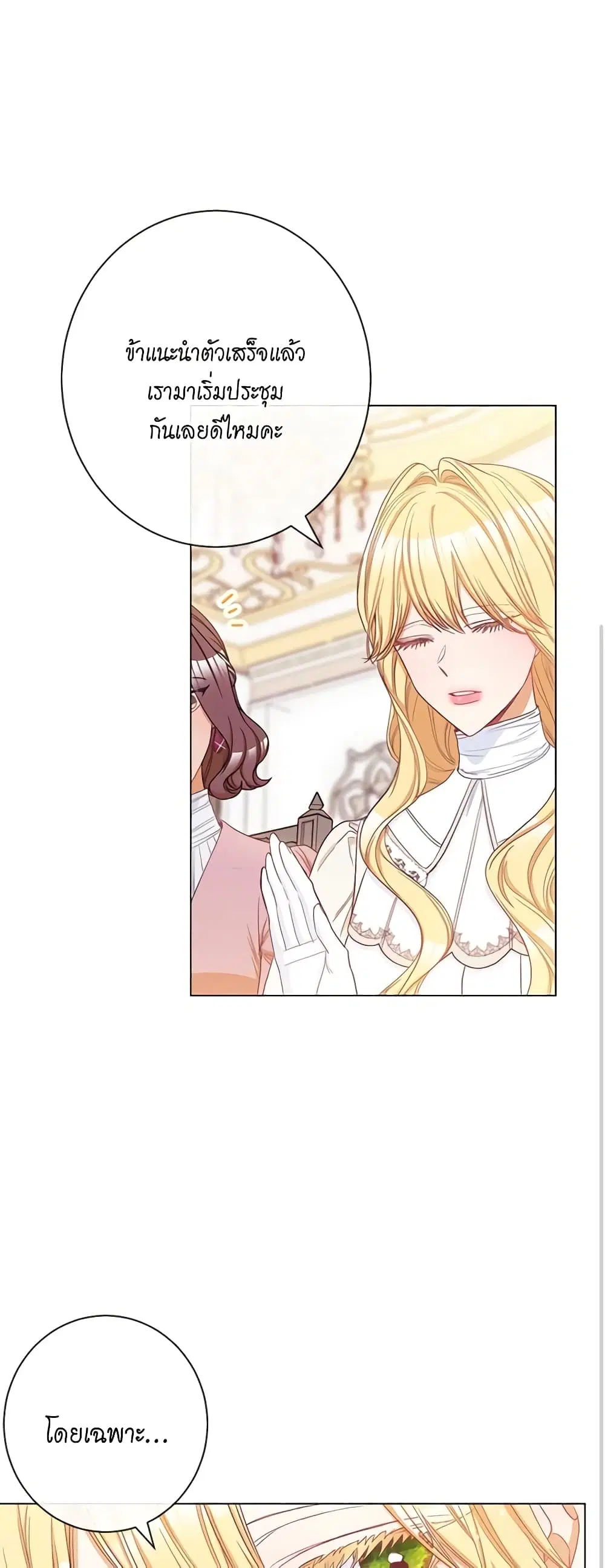 The Villainess Turns the Hourglass ตอนที่ 46 — page 36 of 44