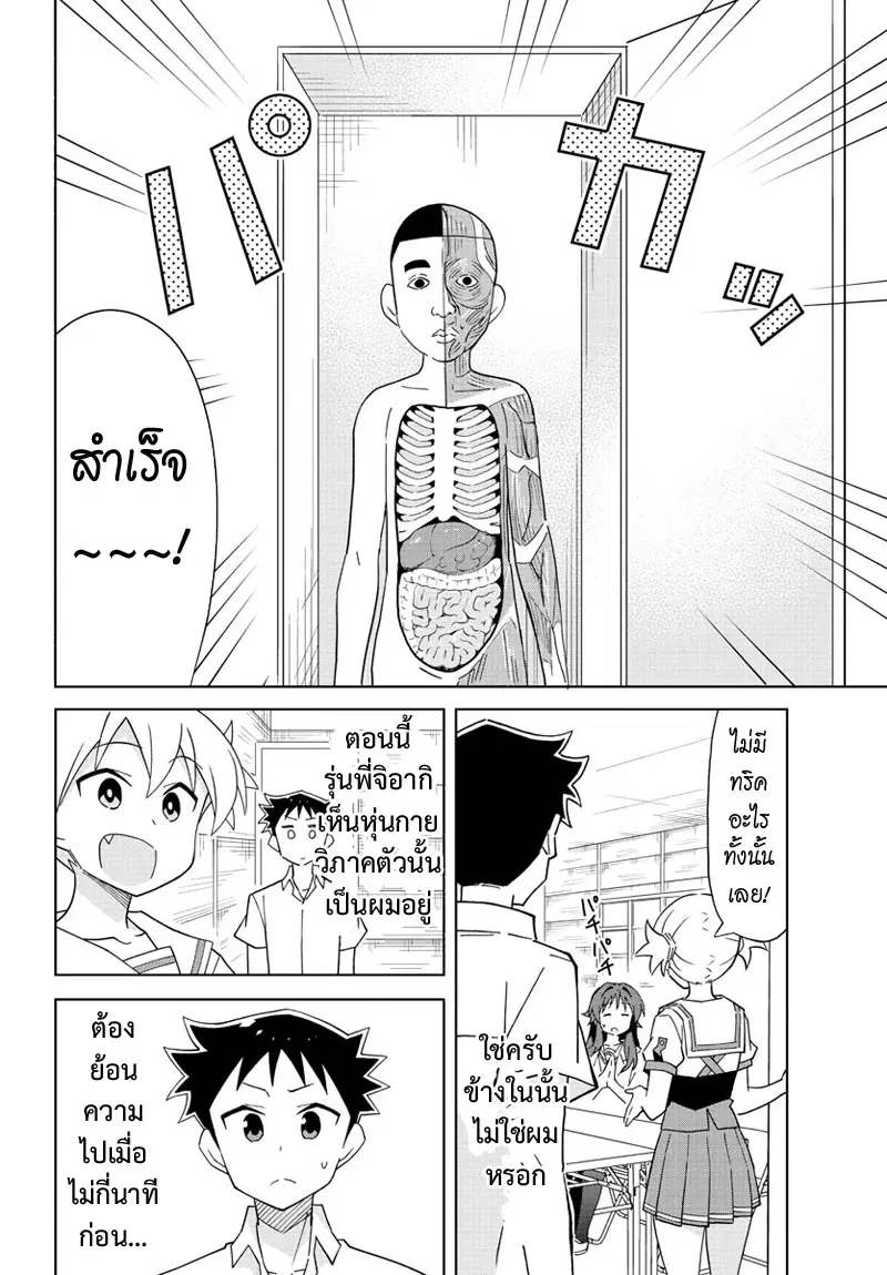 Atsumare! Fushigi Kenkyubu ตอนที่ 39 — page 3 of 9
