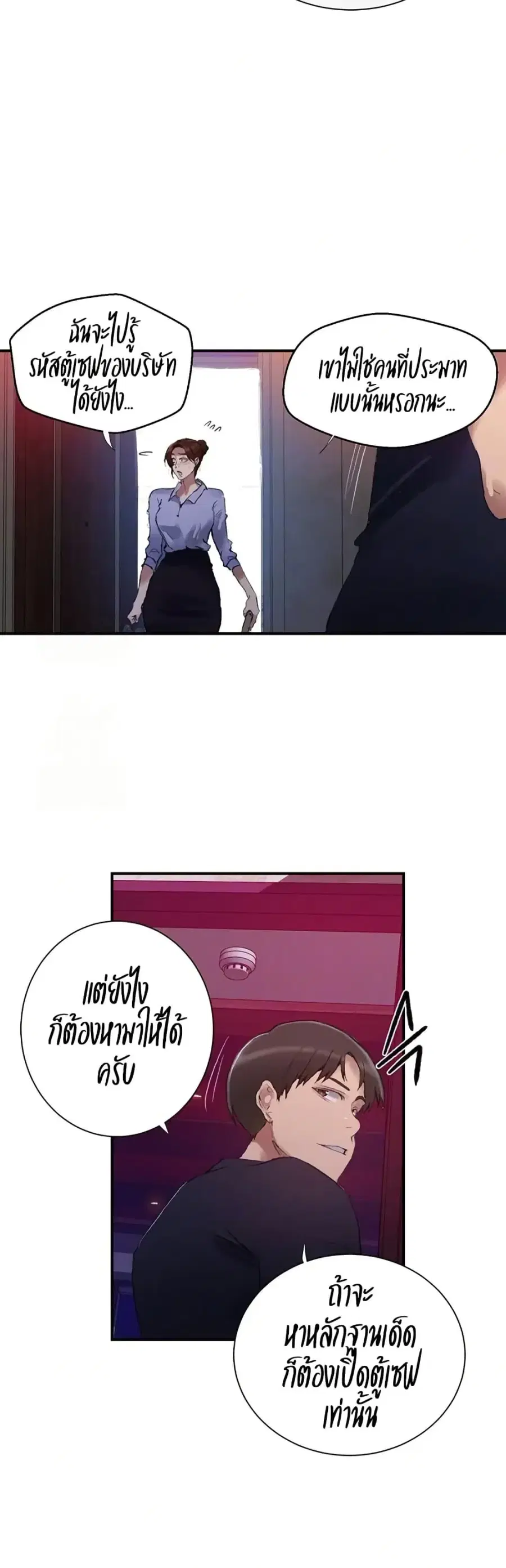 Secret Class ตอนที่ 280 — page 6 of 30