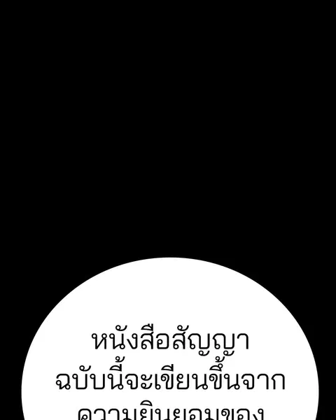 The Player ตอนที่ 66 — page 98 of 150
