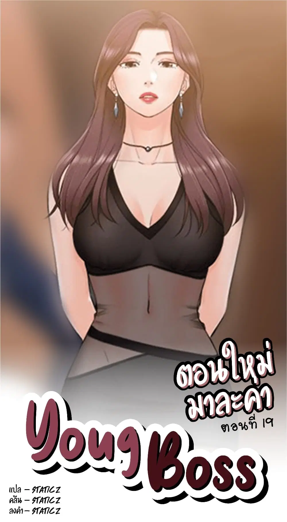 Young Boss ตอนที่ 19 — page 1 of 10