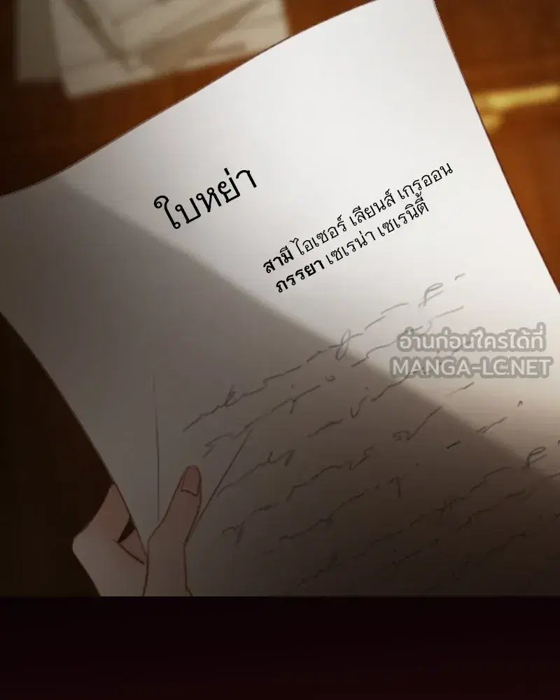 Serena ตอนที่ 87 — page 138 of 143
