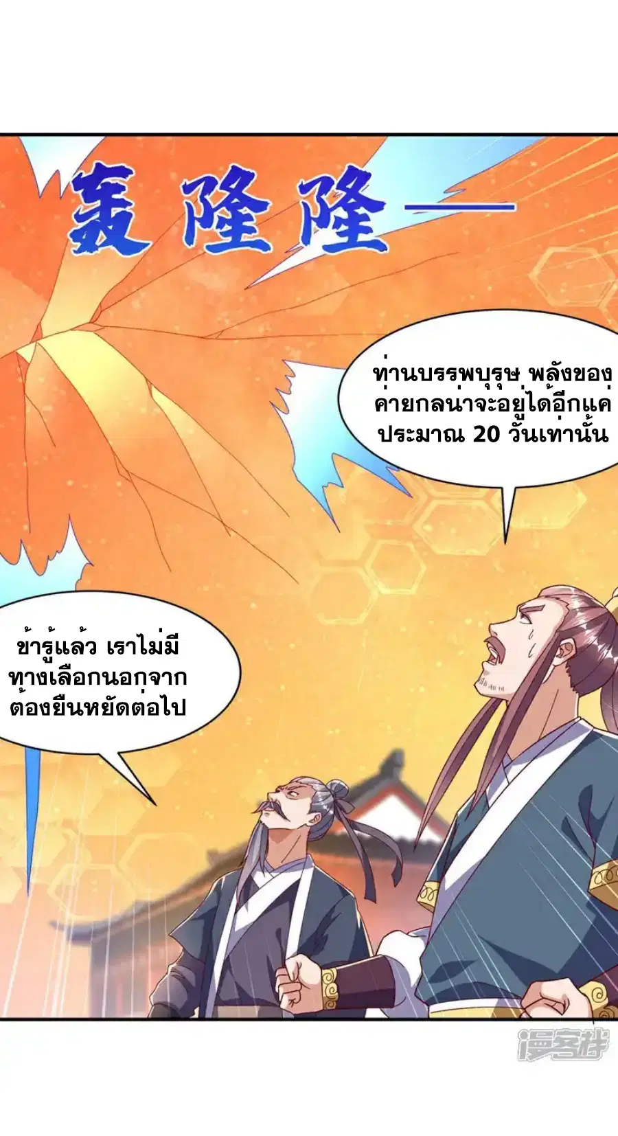 Wu Ni ตอนที่ 547 — page 29 of 37